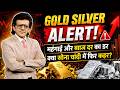 Gold Silver Alert : सोना या चांदी, कहां दिखेगी आंधी?
