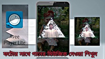 How to add Your own photo in avee music player app"avee player in Bangladesh update 2020