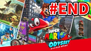 #END スーパーマリオオデッセイ初見プレイ