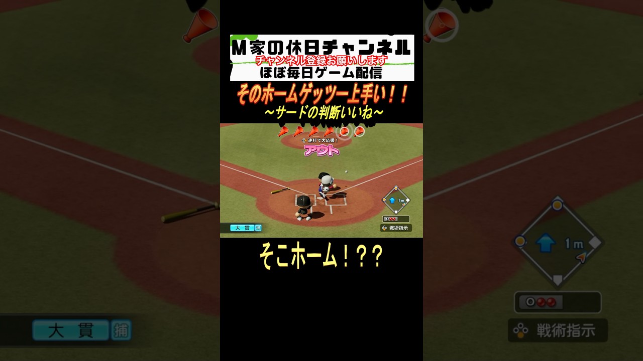 そのホームゲッツーは上手い!!【パワプロ2023 栄冠ナイン】#ゲーム実況 #栄冠ナイン #m家の休日 #パワプロ2022 #パワプロ2023 #shorts #short そのホームゲッツーは上手い!!【パワプロ2023 栄冠ナイン】#ゲーム実況 #栄冠ナイン #m家の休日 #パワプロ2022 #パワプロ2023 #shorts #short