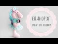 Набор для пошива игрушки - Единорог из ткани флис| Handmade Fabric Toy
