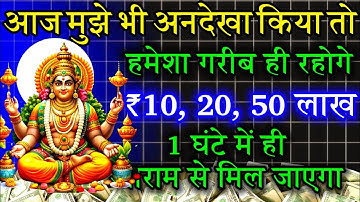 🤑कुबेर देव का ये मंत्र मात्र 2 मिनट सुन लेना  💸1 घंटे में  मिल जाएगा। laxmi Kuber mantra for wealth