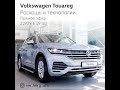 Volkswagen Touareg 3.0 л 2021 г.