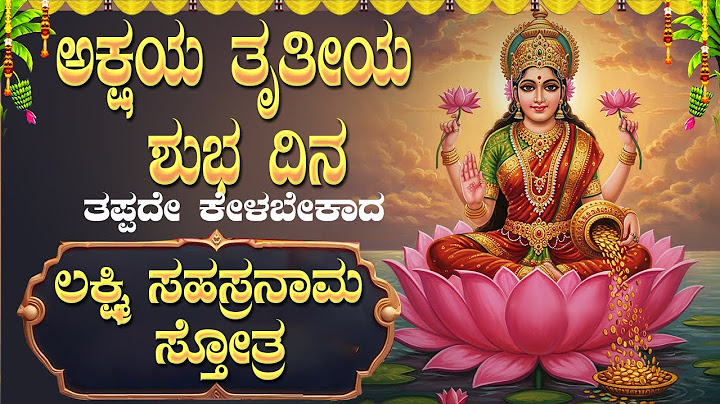 🔴Live🔴ಅಕ್ಷಯತೃತೀಯ ದಿನ  ತಪ್ಪದೆ ಕೇಳಿ ಶ್ರೀ ಲಕ್ಷ್ಮೀ ಸಹಸ್ರನಾಮ|AkshayaTritiya listen Sri LakshmiSahasranama