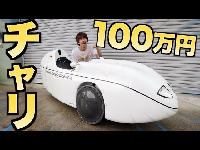 100 万 円 自転車