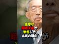 『○にたければ勝手にせよ』温厚な昭和天皇が激怒した理由…#昭和天皇