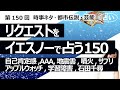 【150回目】イエスノーでリクエストを占いまくるコーナー......自己肯定感とプライド、AAA、地震雲、噴火、サプリ、アップルウォッチ、学習障害LD、石田千尋【占い】(2023/4/9撮影)