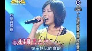 明日之星 20100918 林佳慧 圍巾 85 5分
