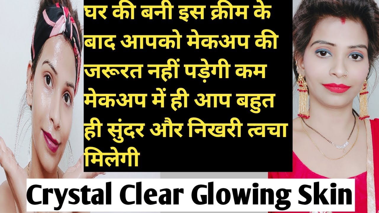 घर की बनी Cream से आपका चेहरा ऐसा चमकेगा कि पार्लर का 2000 का फेशियल फेल है।। Skin Brightening