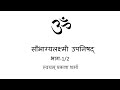 Saubahgyalaxmi upanishad in hindi  presented by svayam prakash sharma part 1 of 2
