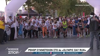 Στις 2 Απριλίου το 6ο Olympic Day Run | 22/03/2023 | ΕΡΤ