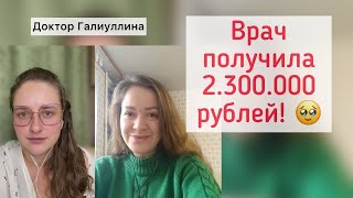 Участковый терапевт Земский доктор Губернаторская программа Врач получила 2,3 млн рублей