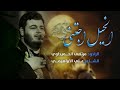 الخيل اجتني الملا مرتضى الحميداوي عزاء عزاء هيئة الغيرة الهاشمية العراق واسط قضاء الحي الخيل اجتني الملا مرتضى الحميداوي عزاء عزاء هيئة الغيرة الهاشمية العراق واسط قضاء الحي