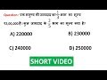 SHORT VIDEO MATHS FOR ALL EXAMS IN HINDI