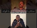 ايو عاقلة كيكل يهديد سكان الأبيض السودان كردفان شير متابعة لايك الدعم السريع حرب السودان 