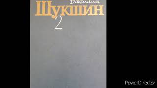 Василий Макарович Шукшин Случай в ресторане. Аудиокнига.