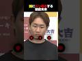 朝倉未来が暴れまくる誠にドン引き #shorts