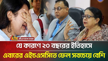 Worst result in 20 years, why did HSC collapse? | HSC Result 2025 | ATN Bangla News