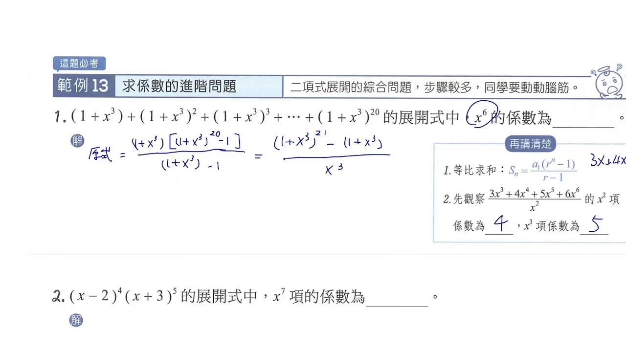 高一數學2 3 組合13 1 Mov Youtube
