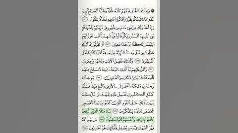 سورة الأعراف - من الآية 171 حتى الآية 188