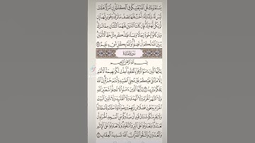 سورة المائدة صفحه في اليوم تسعد يومك بإذن الله تعالى#الابذكر_الله_تطمئن_القلوب #قران #qurankarim