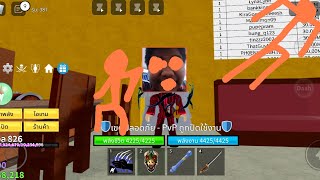 Roblox แมพBlox Fruite เลเวล825-เลเวล826 EP24