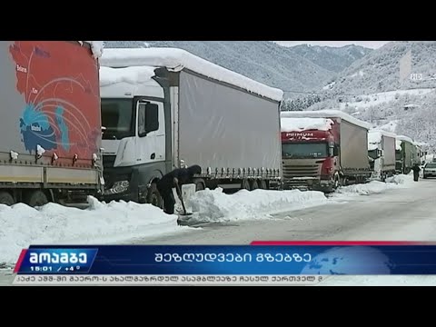 იმერეთში გაწმენდითი სამუშაოების შედეგად, გზის გარკვეულ მონაკვეთზე, მოძრაობა სრულად აღდგა