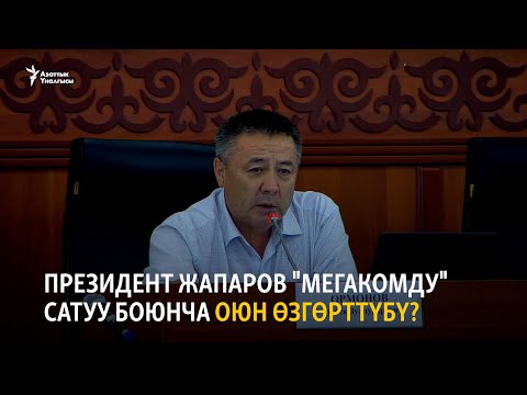 Video: Жогорку банктын көрүнүштөрү