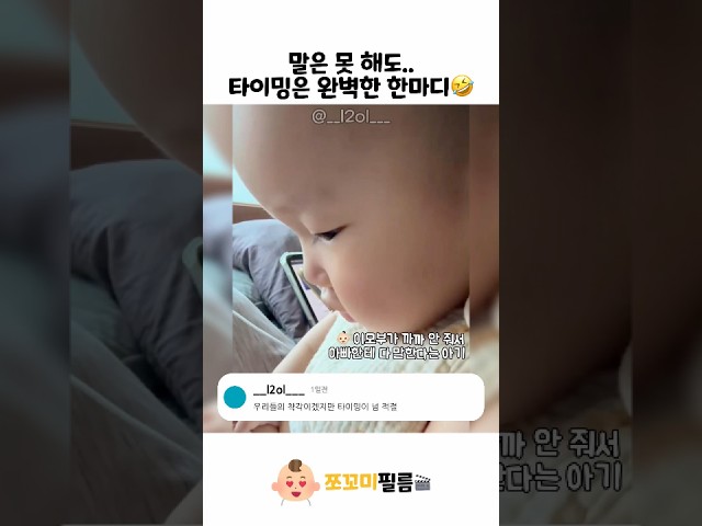 타이밍은 완벽한 한마디????
