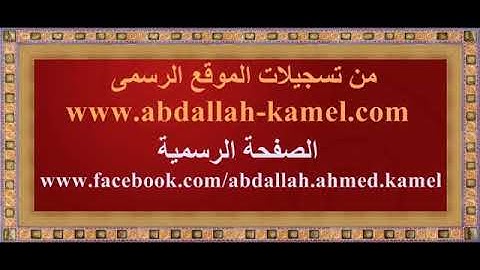 تلآوة عطرة سورة المرسلات  💚 بصوت الشيخ عبدالله كامل