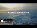 Рекорд высоты на Mavic Pro 5 408 метров