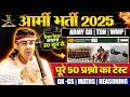 Army GD 2025 Official Question Paper | Exam Starts June 30