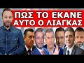 ΝΑ ΓΙΑΤΙ ΤΟΝ ΕΒΓΑΛΕ ΣΤΟΝ ΑΝΤ1 - Μήπως τον εκβιάζουν; Δεν το λέει τυχαία ο θείος Γιώργος! Έρχονται...