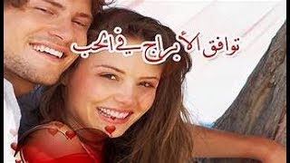 توافق برج العذراء وبرج السرطان في الحب و الارتباط العاطفي .. Virgo & Cancer Compitability