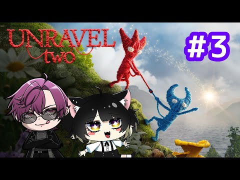 【Unravel Two】追いかけられすぎて操作おぼつかなくなるんでやめてほしい#3