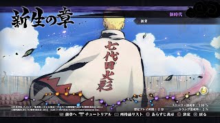 ♯17 【NARUTO-ナルト疾風伝-ナルティメットストーム4】PS4で生配信してます♪【Naruto Sippuden:Ultimate Ninja Storm】