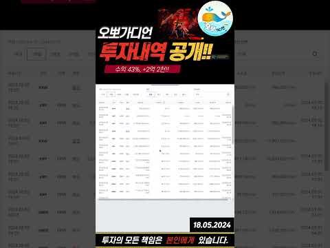 [5/18]오뽀가디언 투자내역 공개! 마이너스 4억 천만원// 오뽀가디언- 비트코인TV