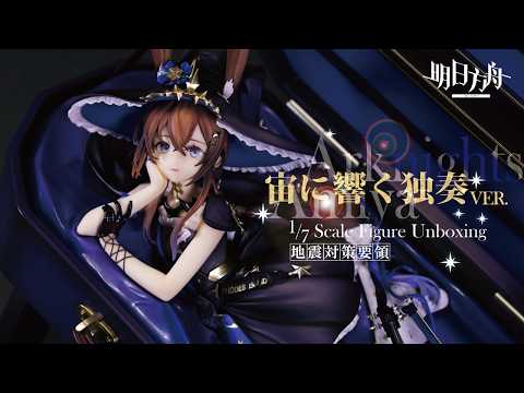アークナイツ　アーミヤ　 阿米姫 寰宇独奏VER. フィギュア 開封レヴュー】グッドスマイルアーツ上海 アークナイツ アーミヤ 宙に