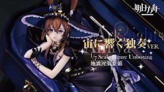開封レヴュー】グッドスマイルアーツ上海 アークナイツ アーミヤ 宙に