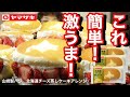 【大食い】【北海道チーズ蒸しケーキ】をアレンジしたら激うまでした