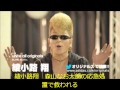 綾小路翔 森山なお太朗の応急処置で救われる