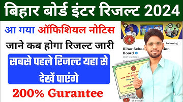 Bihar Board 12th Result 2024 Official Notice | Bihar Board Inter Result 2024 Kaise Dekhe BSEB Result