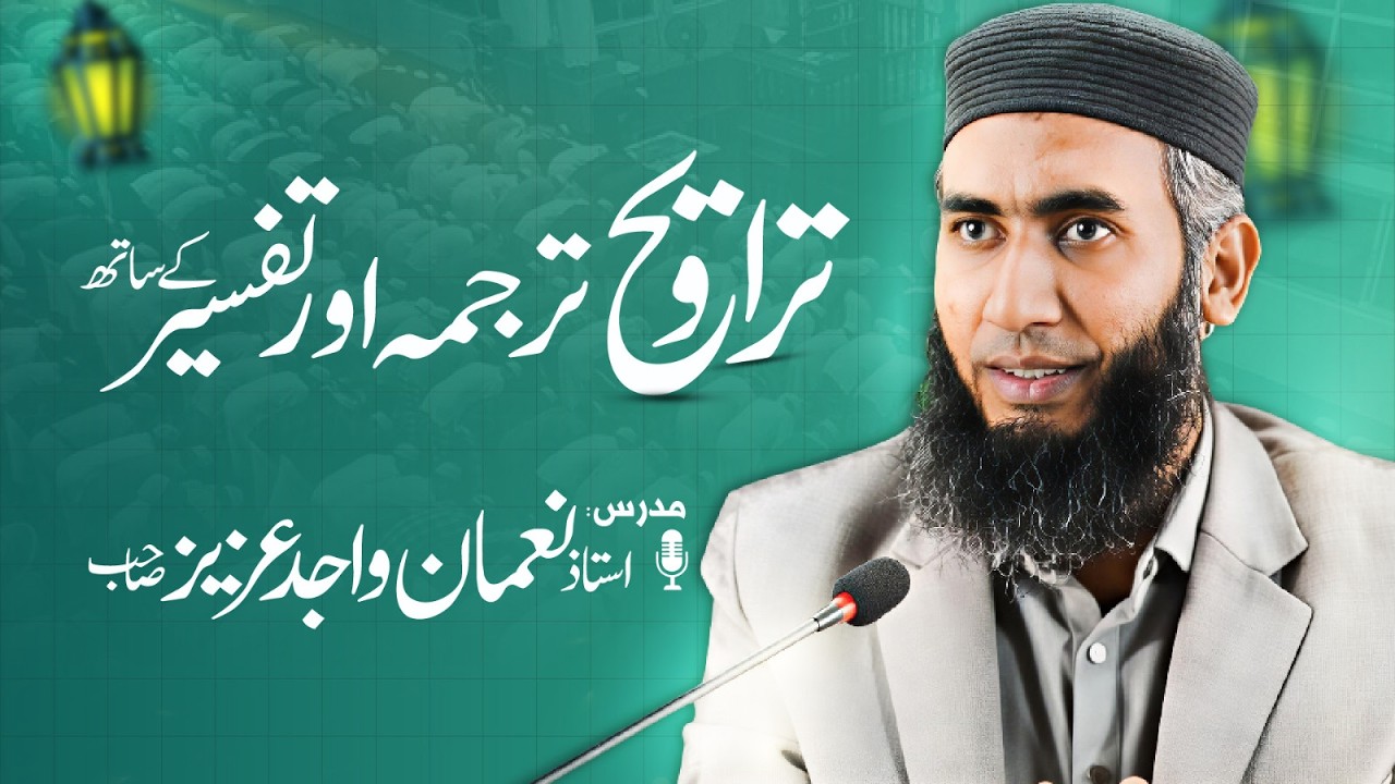 Day 10 | Daura e Tafseer e Quran 2026 | Nouman Wajid Aziz