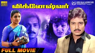 Vigneshwar | Full Movie HD | Karthik | Kushbu | Radha Ravi | R Raghu