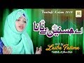Aye hasnain ke nana  laiba fatima  official  released by al jilani studio
