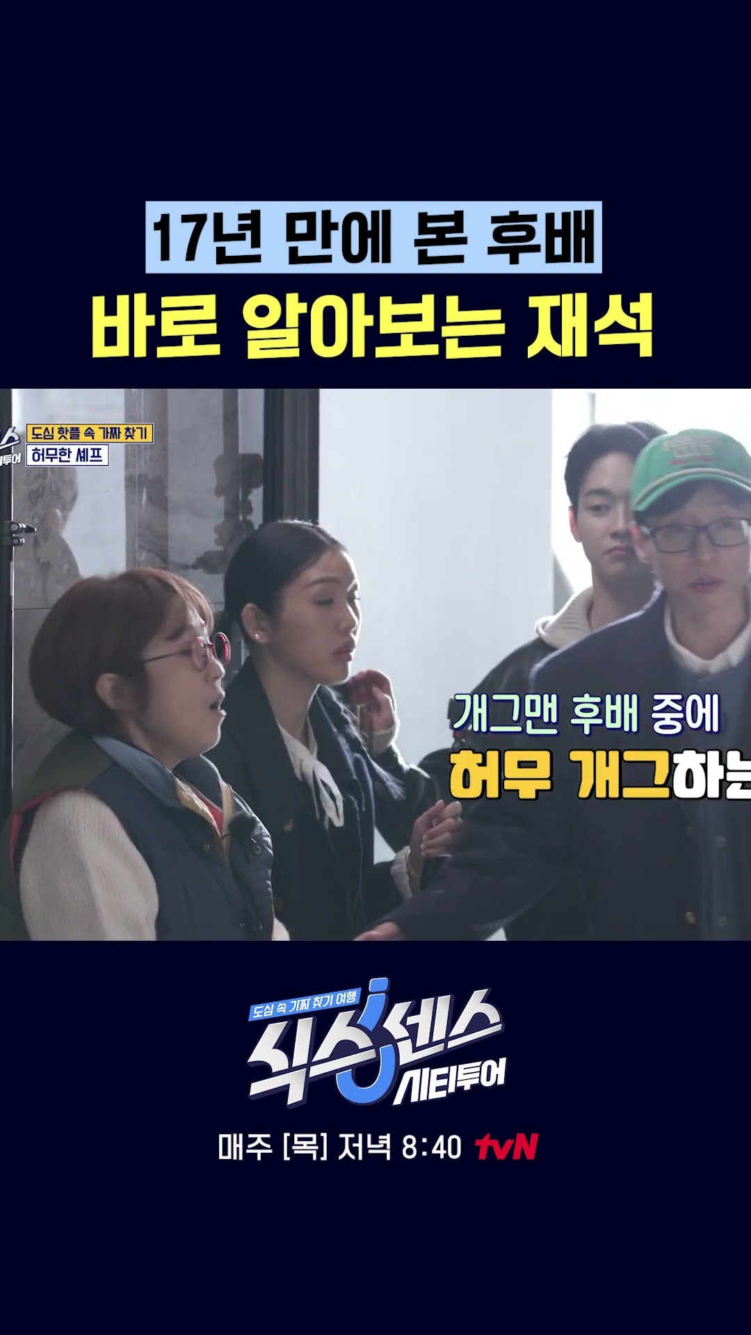허무 개그 진환이 아니야? #식스센스시티투어