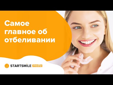 Отбеливание зубов | Цена и эффективность всех способов