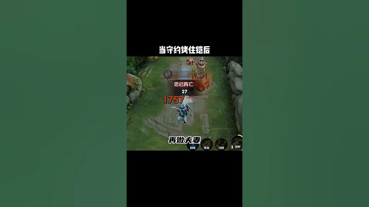 王者荣耀：当守约铐住凯以后 - 天天要闻
