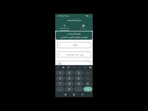 كيف تطلع نتائج شهادة الثالث الثانوي العام والشرعي والمهني في سوريا لعام 2025