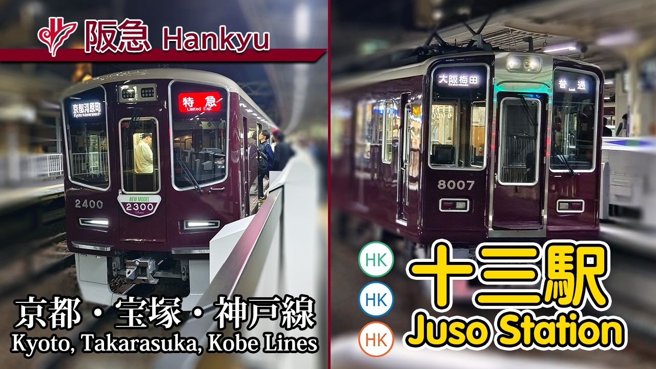 🚉 Busy interchange station to Osaka, Kyoto, Kobe and Takarazuka! Hankyu Juso Station, Japan 阪急十三駅